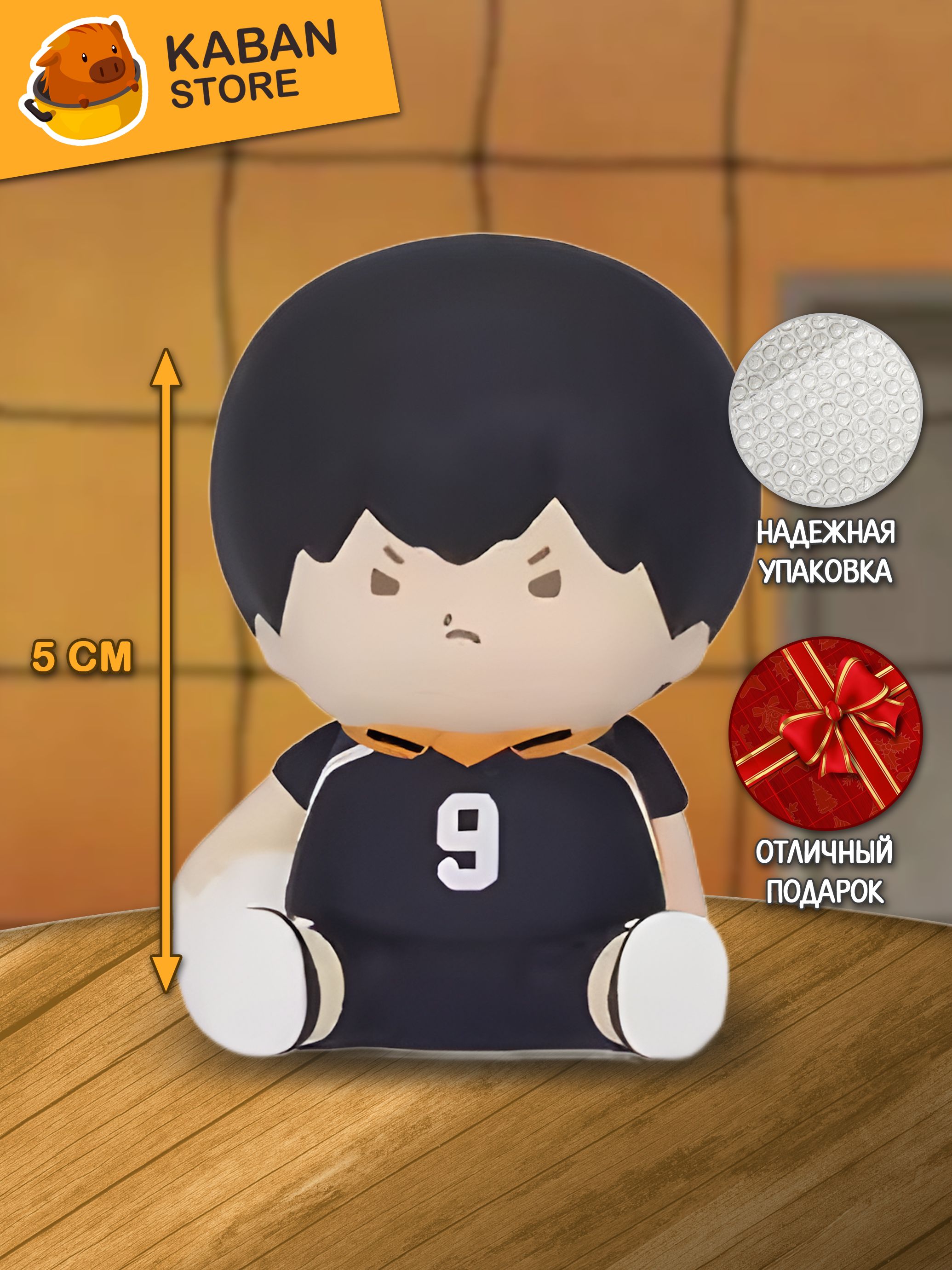 Аниме фигурка Волейбол!! Тобио Кагеяма чиби (5 см)