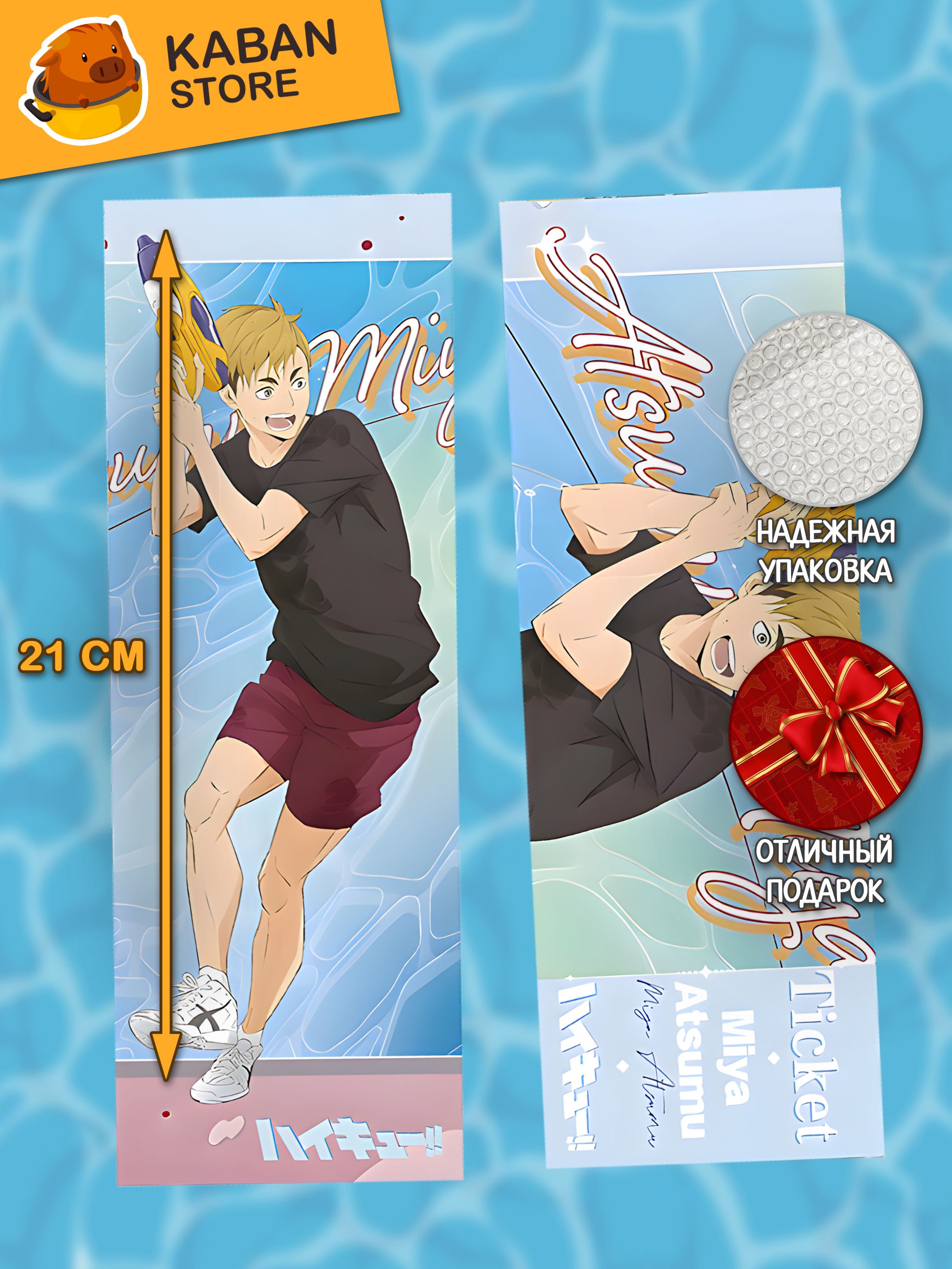 Голографическая аниме закладка Волейбол!! Атсуму Мия (21 см)