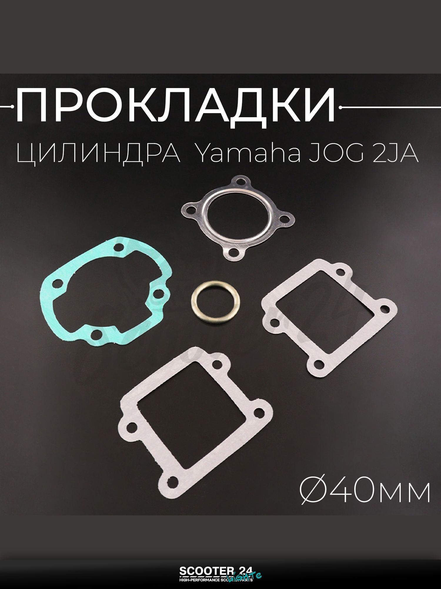 Прокладки цилиндра (набор) на скутер / мопед / мотоцикл Yamaha JOG 2JA 40 мм "SHANGZHI" (mod:A) / Ямаха Джог