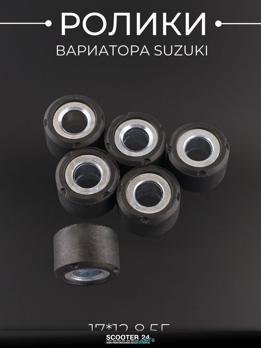 Ролики вариатора на мотоцикл, мопед и скутер Suzuki 17*12 8,5г "RAINBOW" / Сузуки