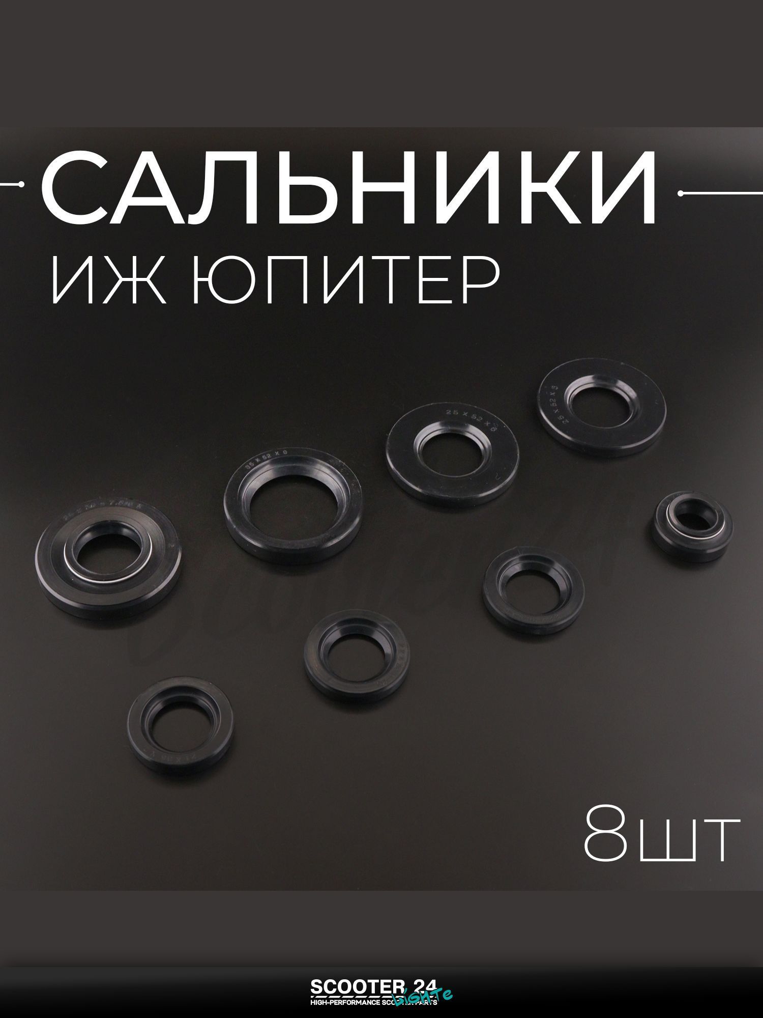 Сальники комплект на мотоцикл ИЖ ЮПИТЕР (8шт) "Чайковский завод РТД"