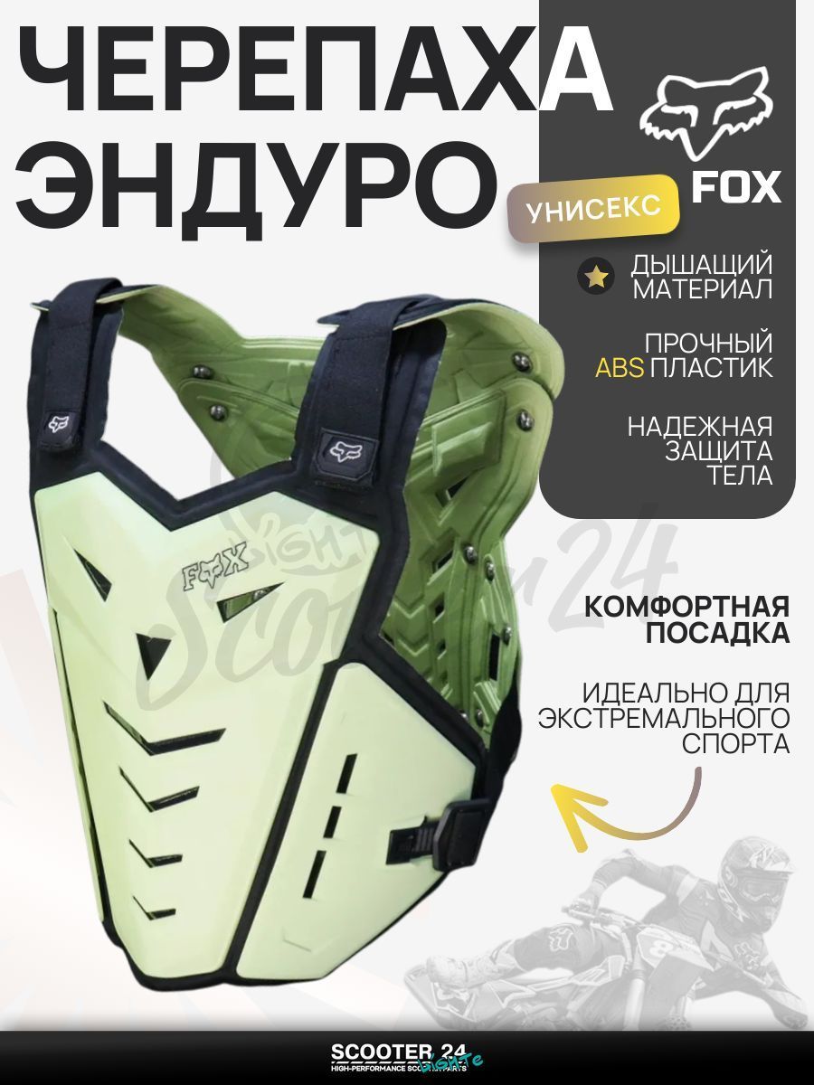 Защитный жилет для мотокросса / эндуро / питбайка (size: L, XL, салатовый) "FOX"