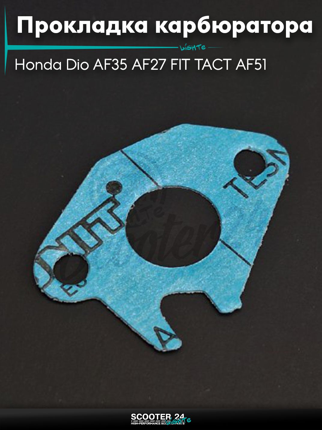 Прокладка карбюратора на скутер Хонда Дио и Такт / Honda Dio AF35 AF27 FIT TACT AF51 безасбест "SALO"