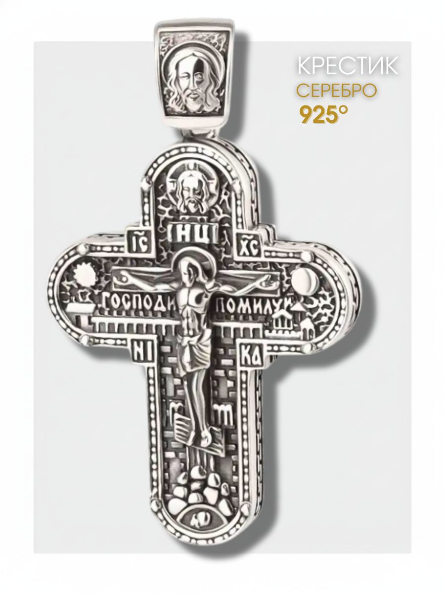 Крестик серебро 925 православный