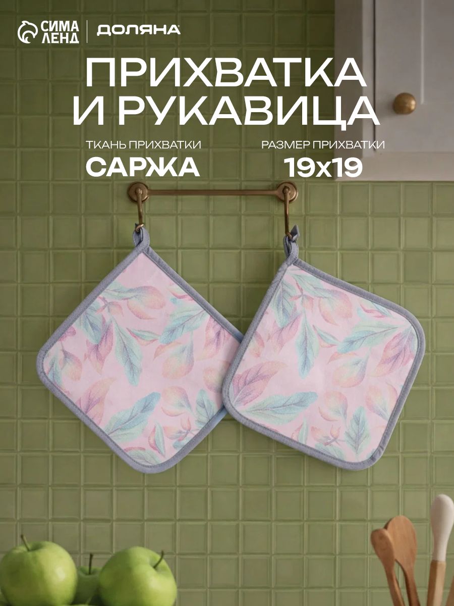 Прихватки для кухни набор 2 шт, Птички