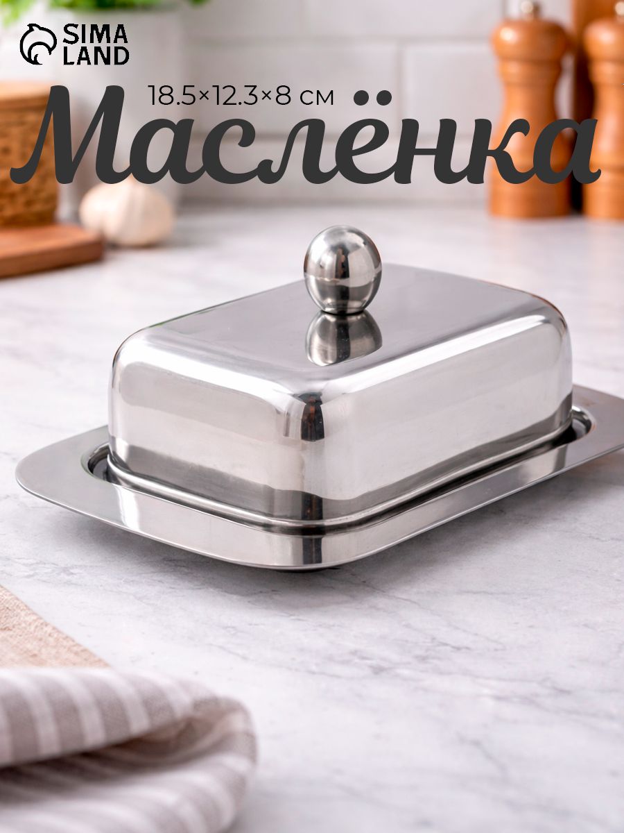 Масленка для сливочного масла, 18,5х12,3х8 см, нержавеющая сталь