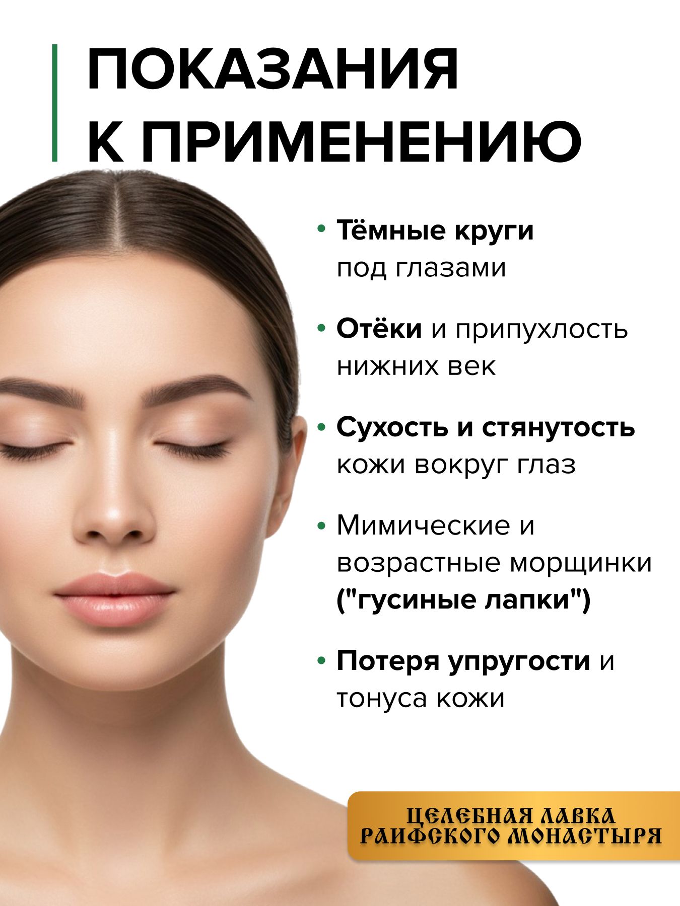 Мазь для век увлажнение уход кожа вокруг глаз 50 мл