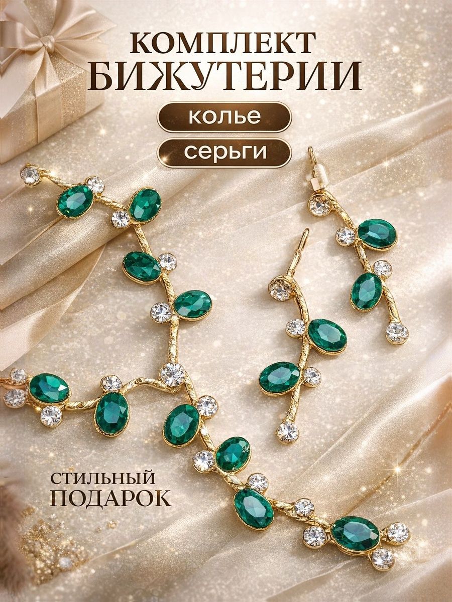 Комплект украшений женский под золото Изумление / Колье и серьги висячие, бижутерия