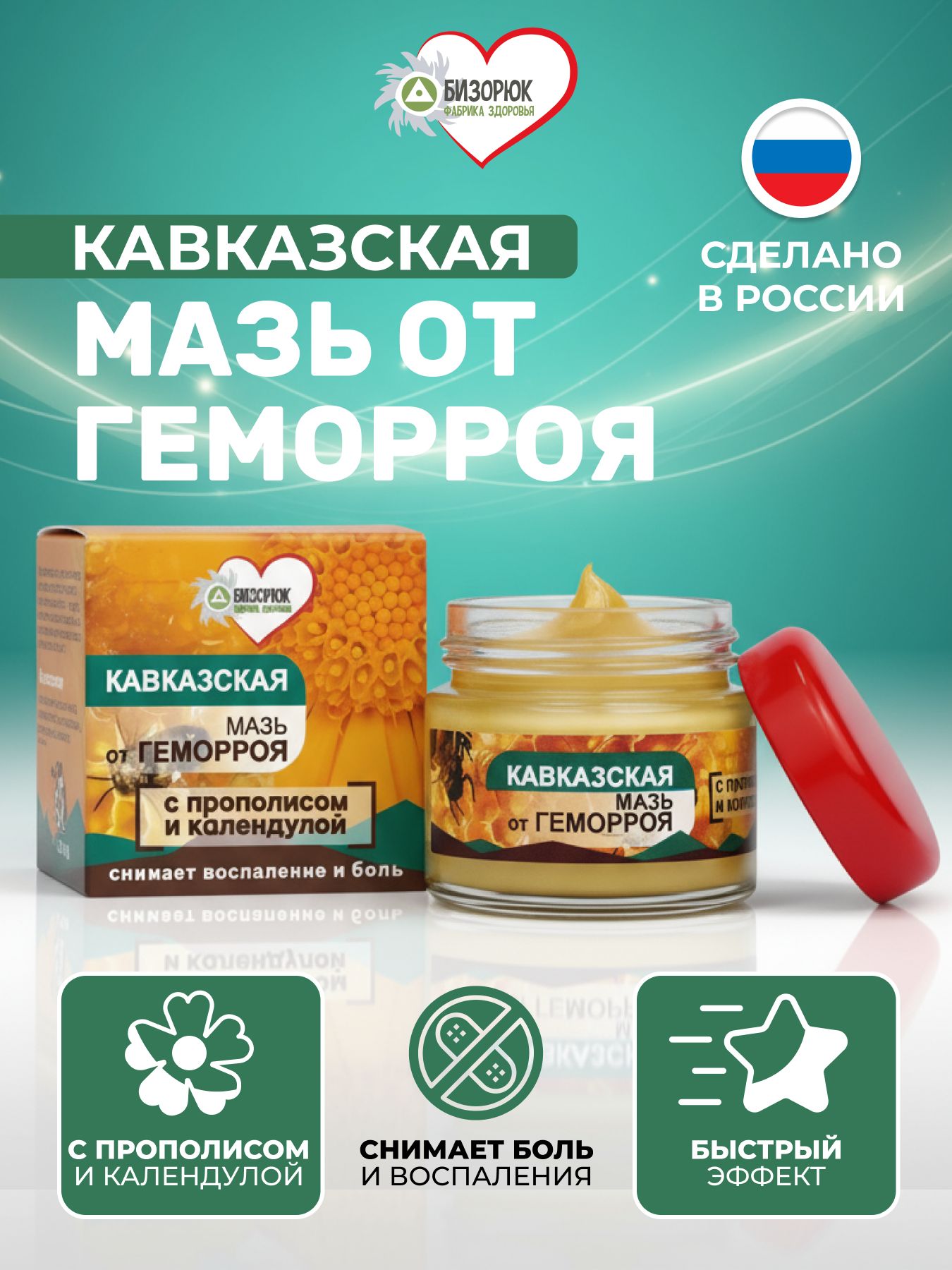 Мазь от геморроя с прополисом календулой и пчелиным воском