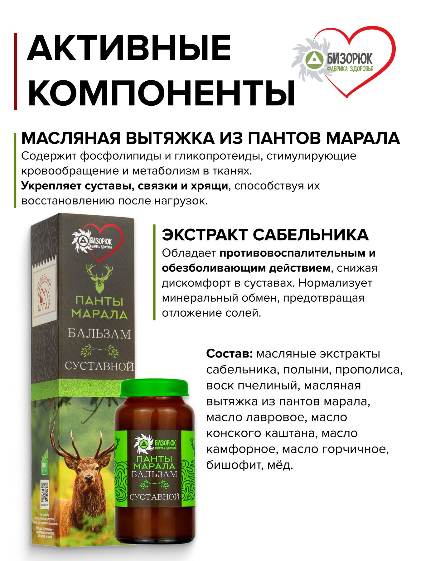 Бальзам Целебный Алтай Панты марала суставной, стекло, 30 мл, "Бизорюк"