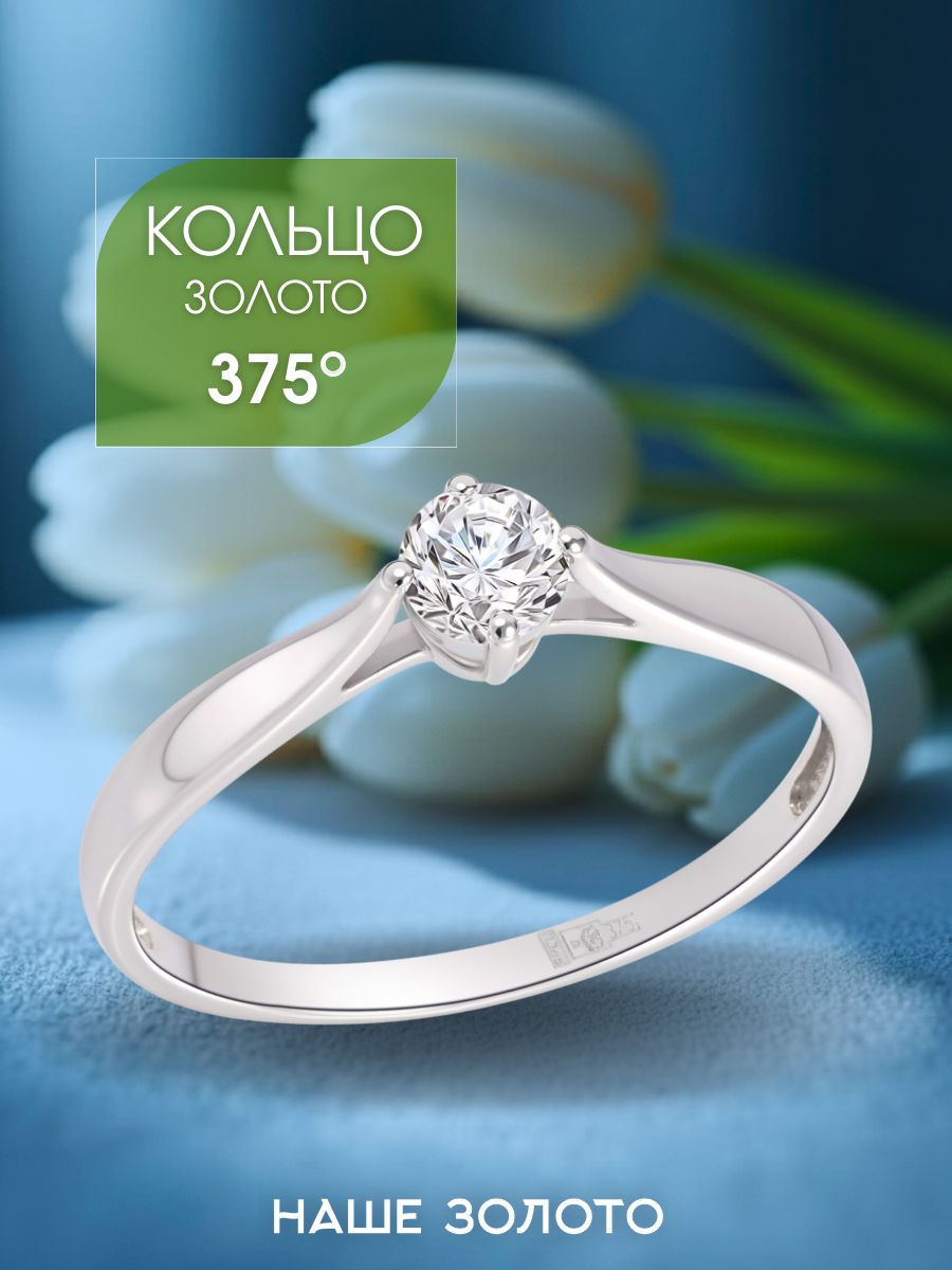 Кольцо золотое женское 375 пробы