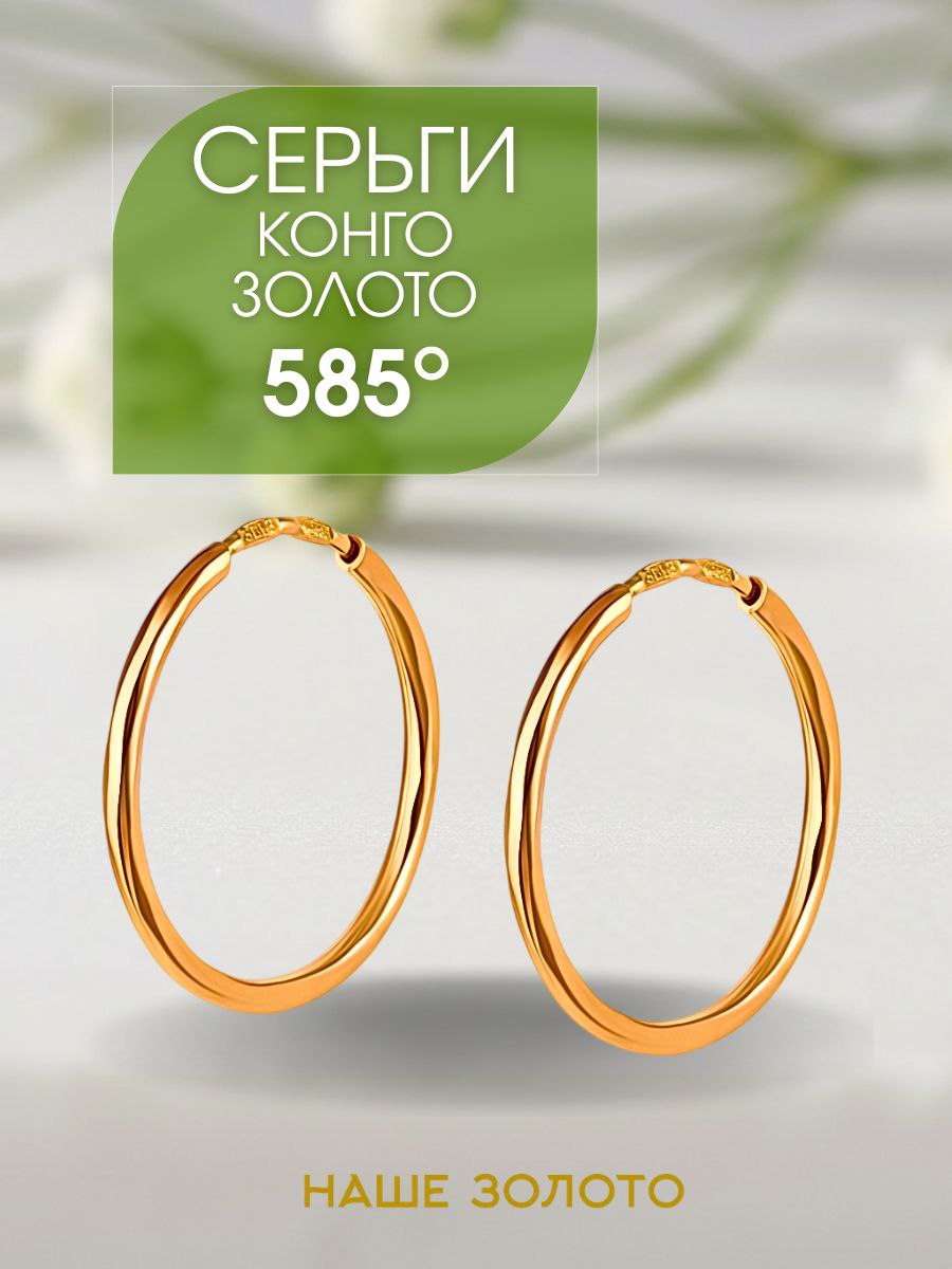 Серьги женские кольца 585