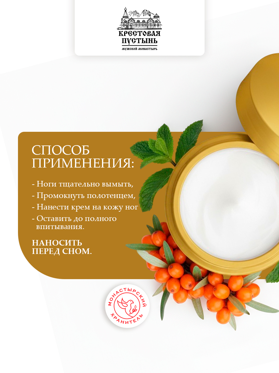 Крем для пяток с пчелиным ядом от трещин и натоптышей