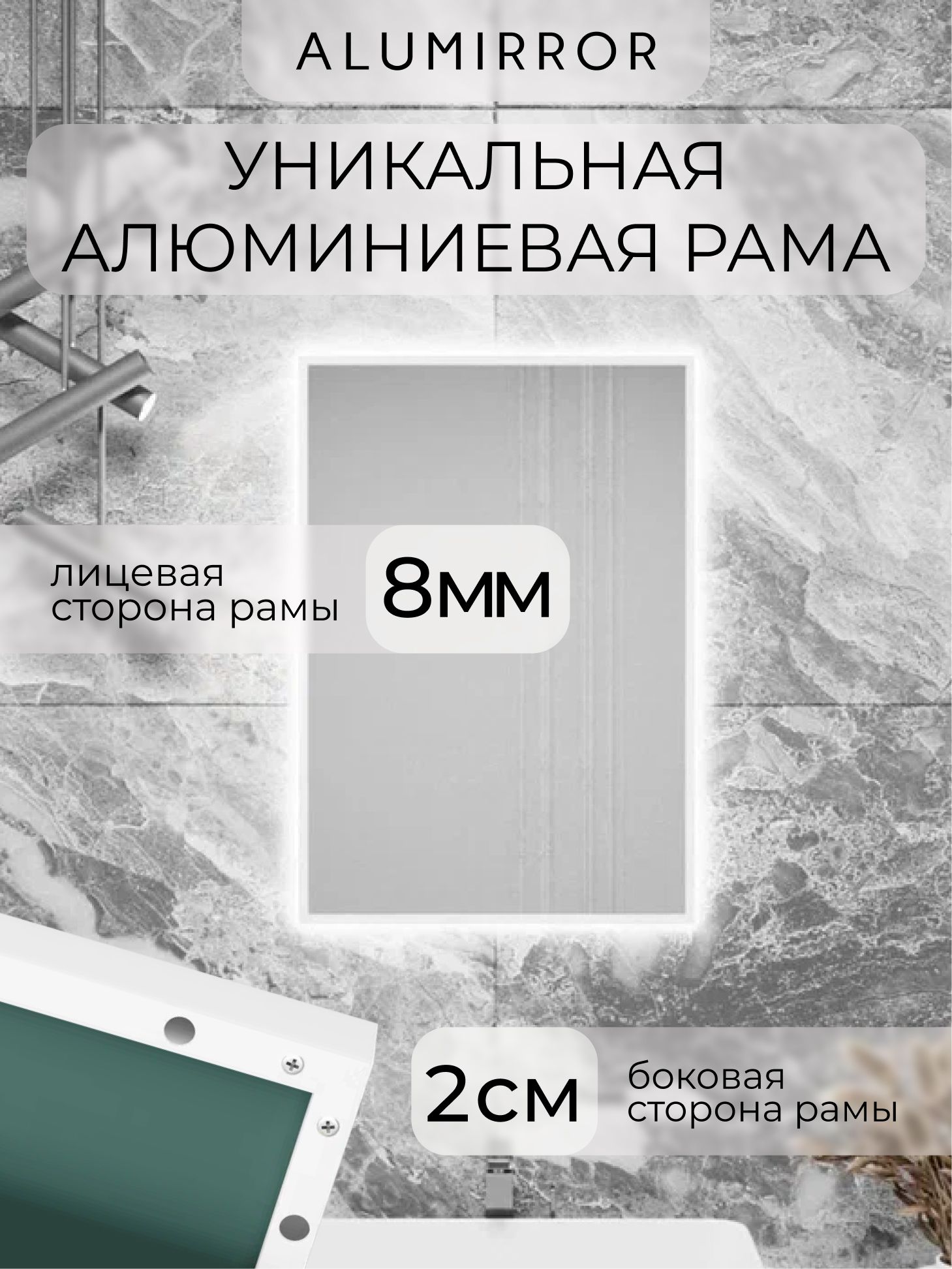 Зеркало в ванную 60х40 см с подсветкой. Свет: Холодный белый 6000К. В алюминиевой раме настенное ALUMIRROR — фото 4