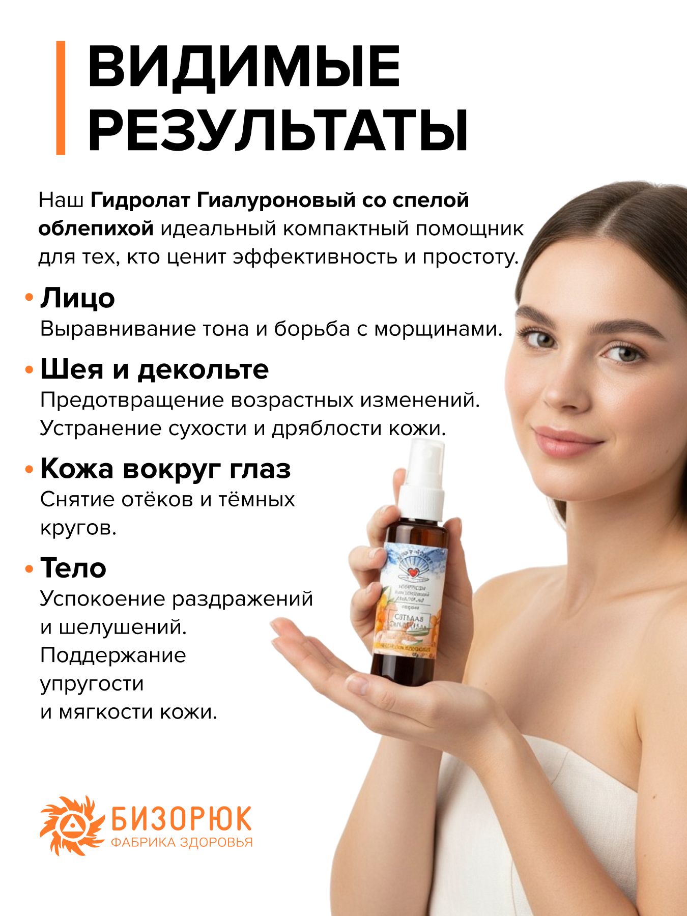 Гидролат гиалуроновый Спелая облепиха