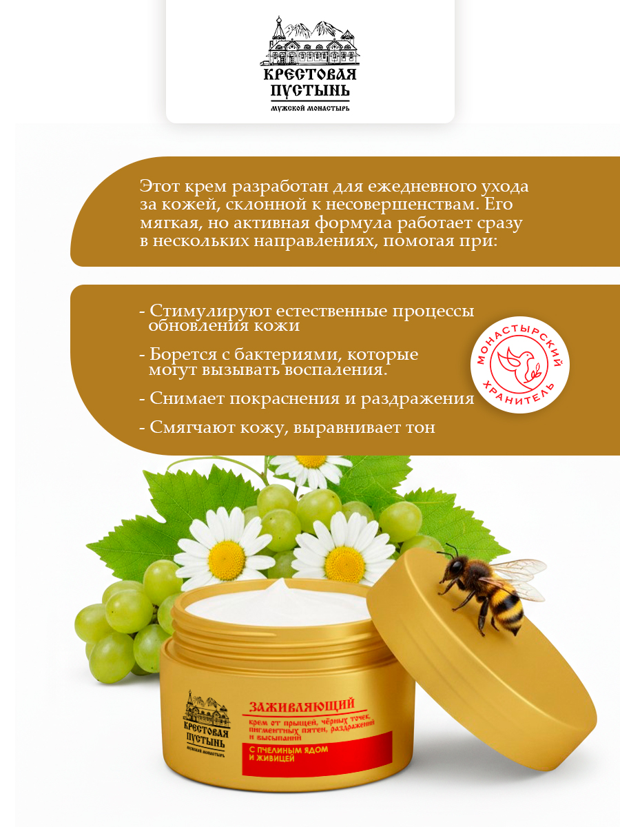 Крем заживляющий от прыщей, пигментных пятен с пчелиным ядом