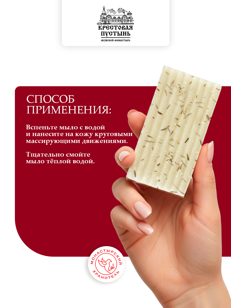 Мыло монастырское Мухомор и цинк, для проблемной кожи