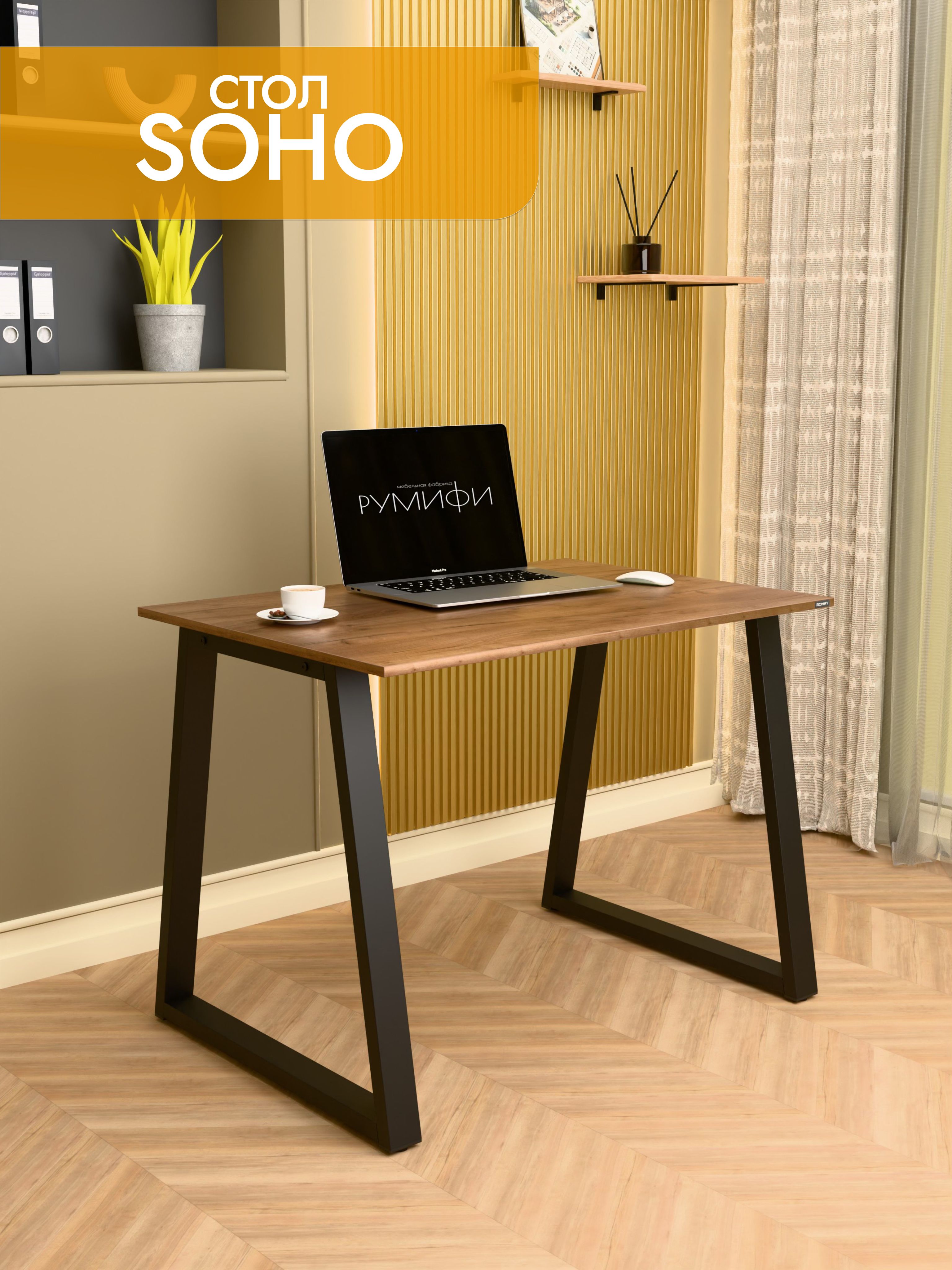 Офисный стол SOHO