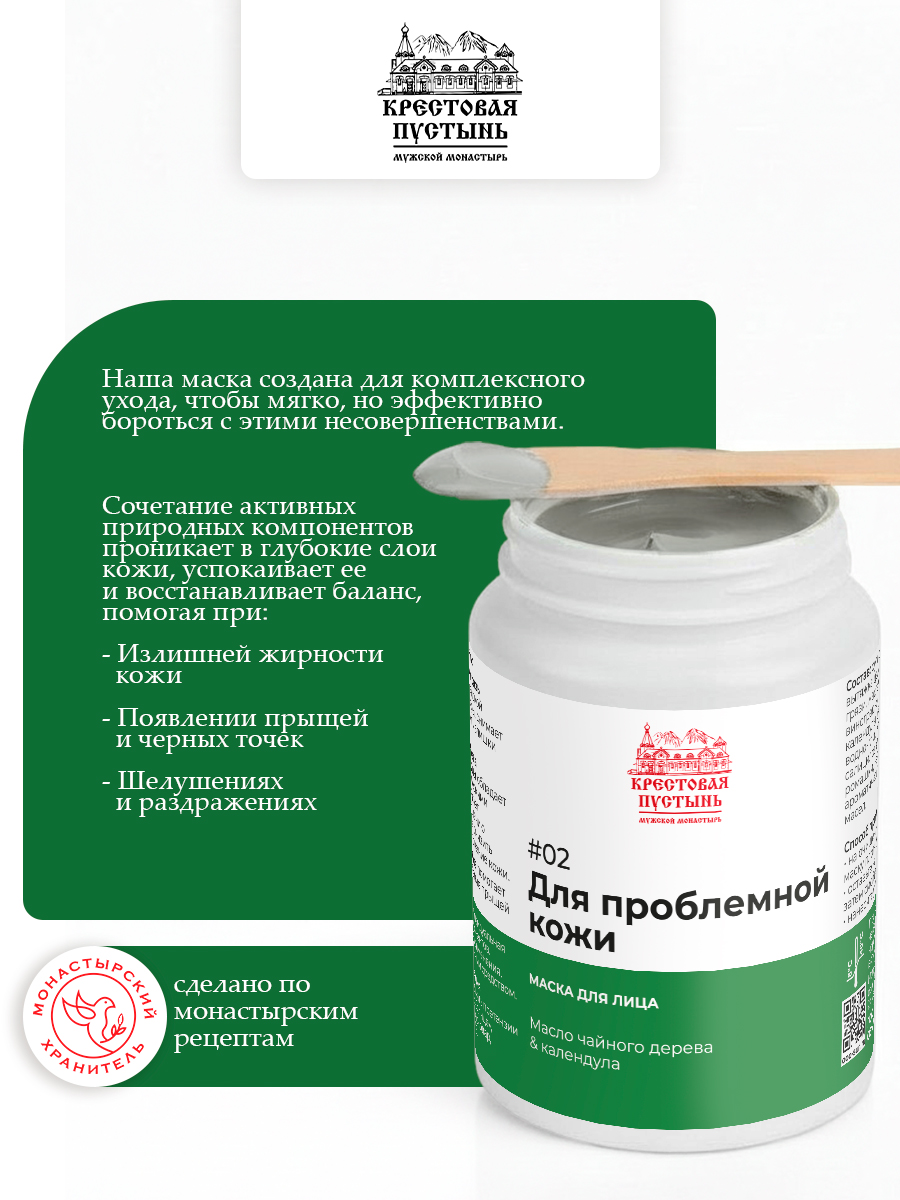 Маска для лица грязевая Для проблемной кожи