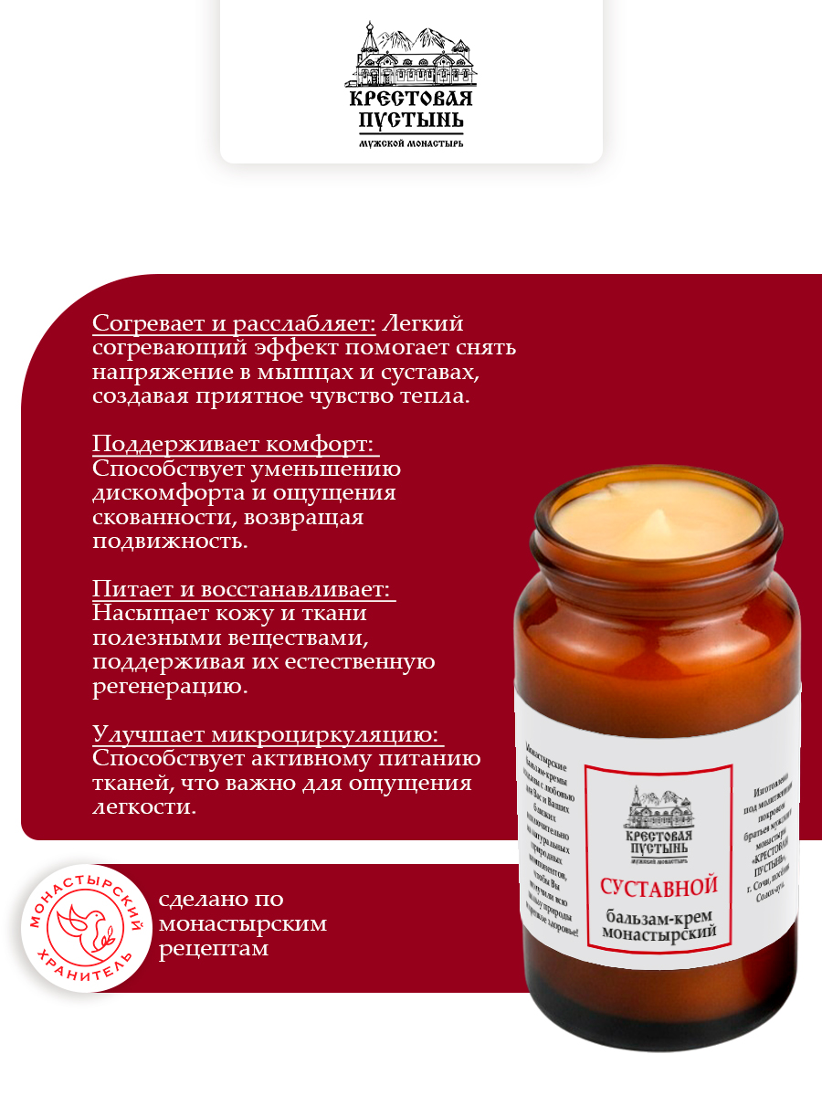 Бальзам-крем Суставной