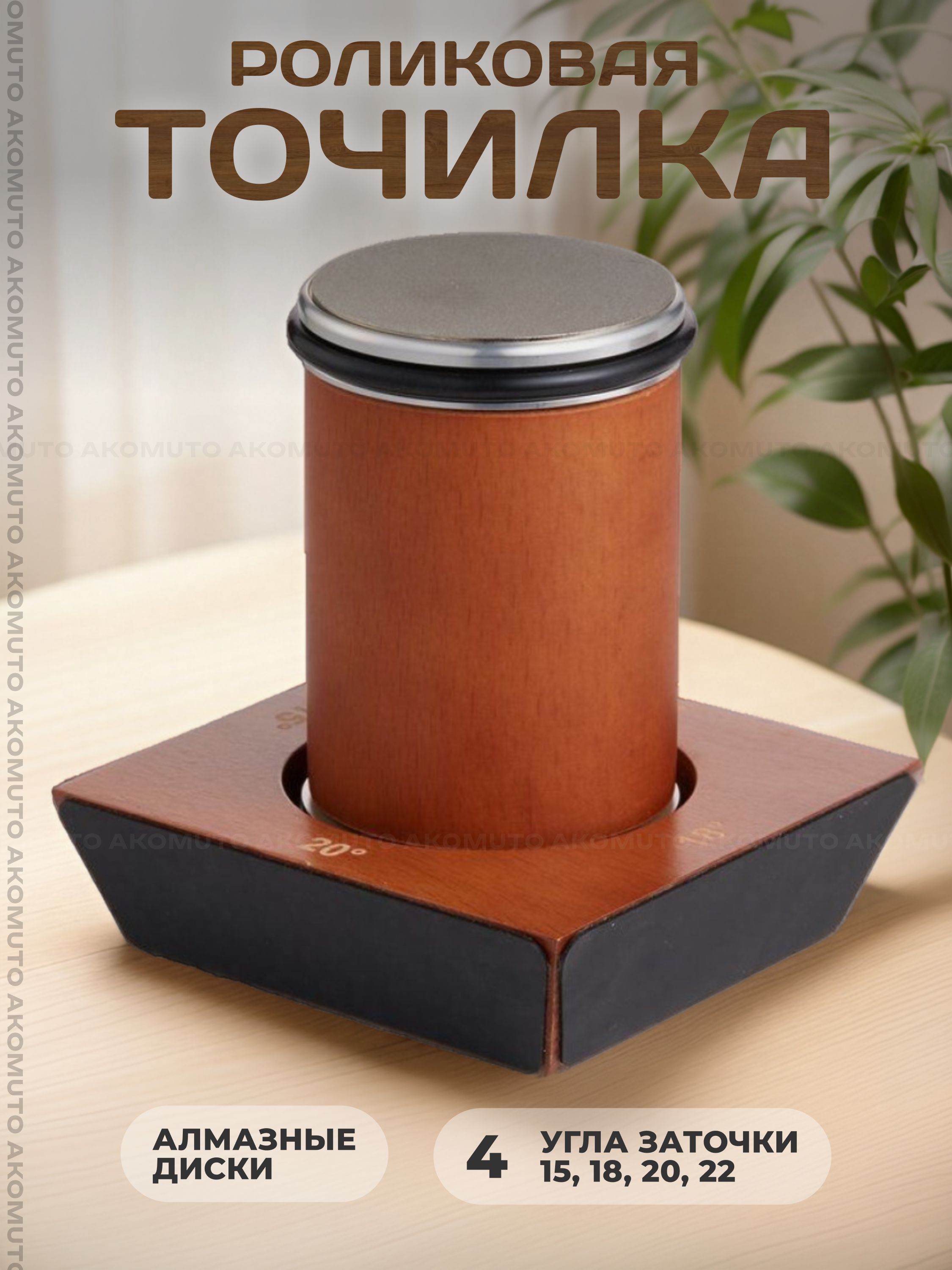 Премиальная роликовая точилка для ножей.