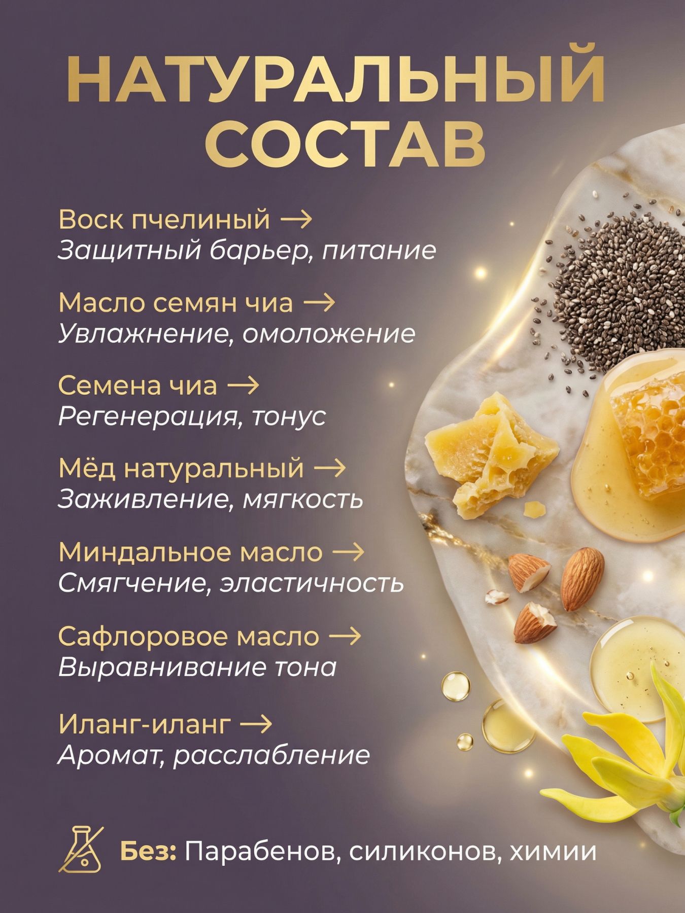Мазь с семенами чиа, для очень сухой кожи