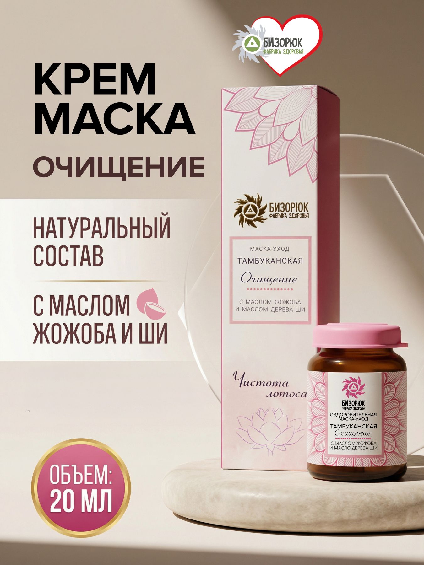 Очищающая маска уход для лица Оздоровительная