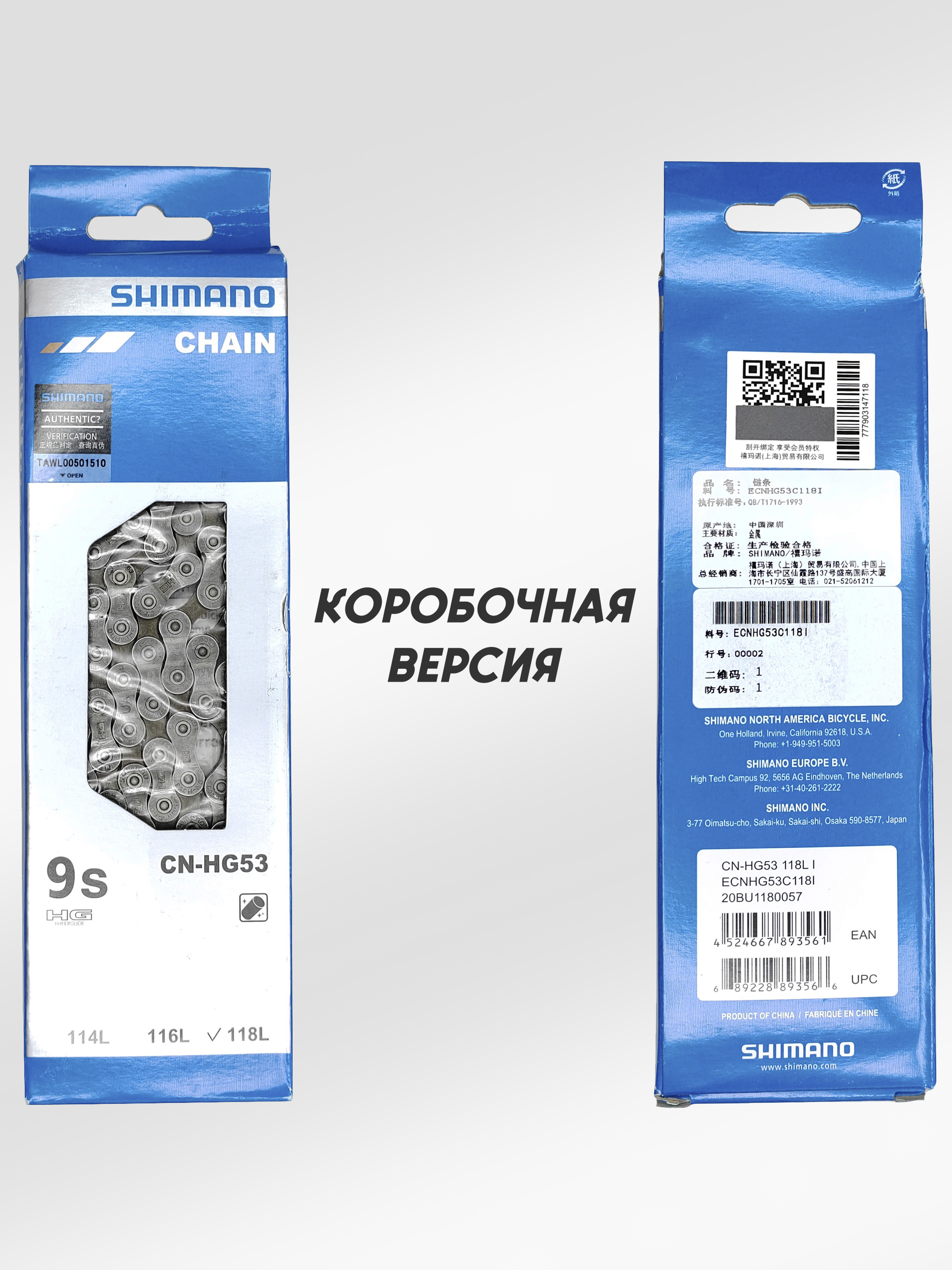 Shimano Цепь для велосипеда CN-HG53, 9 скоростей, 118 звеньев, соединение ампульный пин — Товары для велоспорта — фото 4