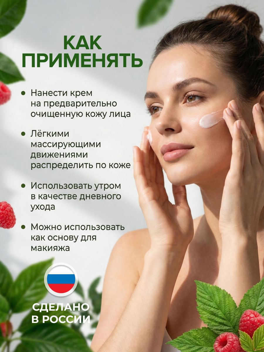Крем Дневной малина и авокадо