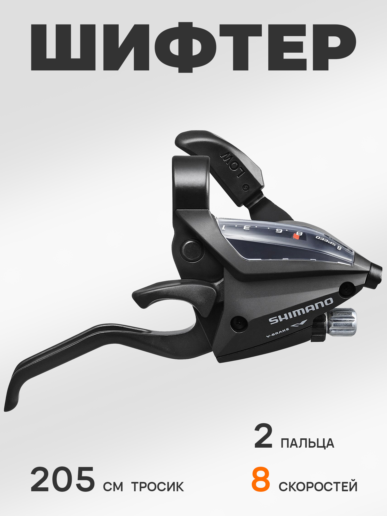 Shimano Шифтер ручка тормоза ST-EF500, серия Acera, 8 скоростей, под правую руку, трос 205 см, черный — Каталог Ozon — фото 8