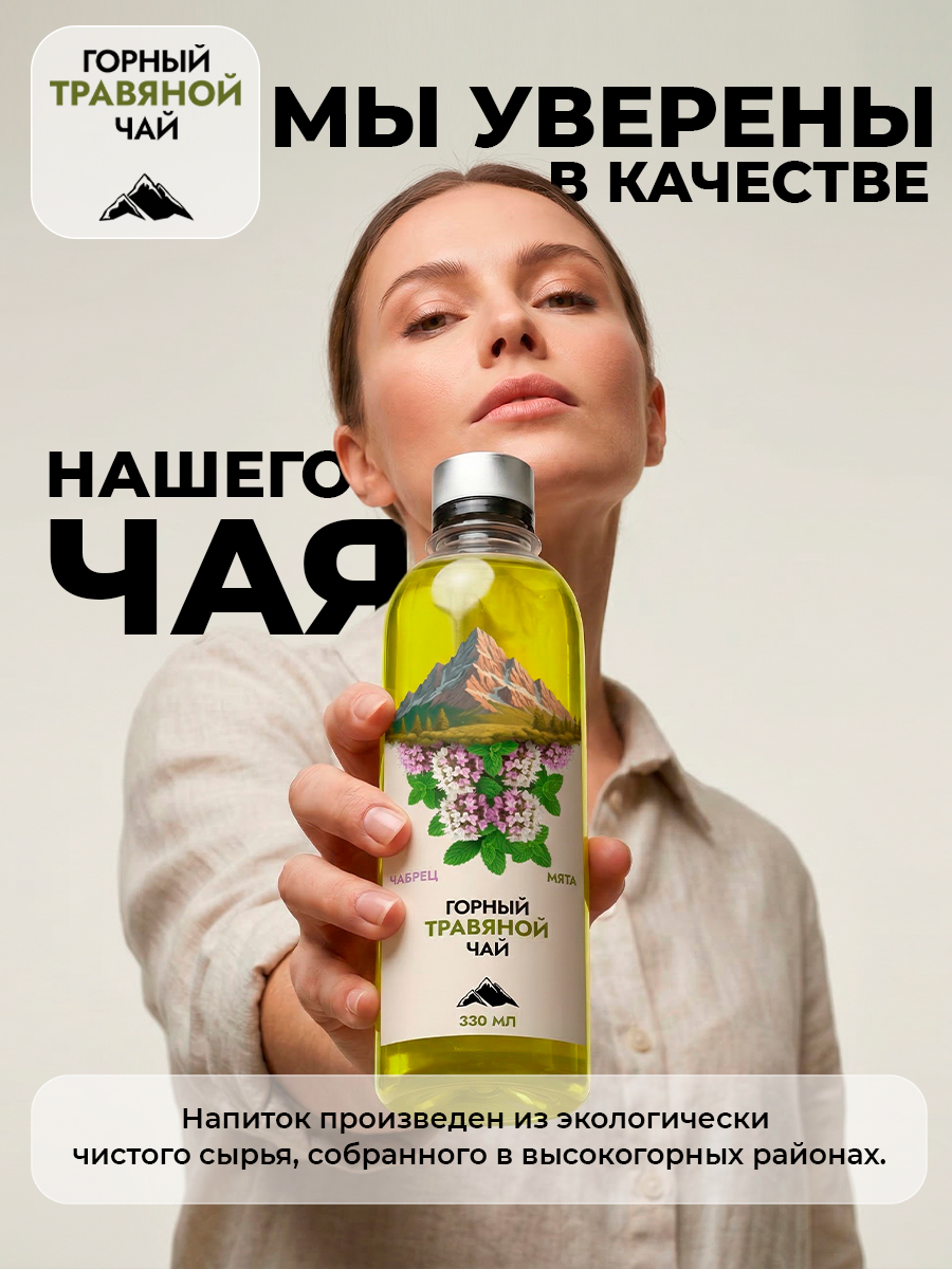 Горный чай травяной Чабрец и мята