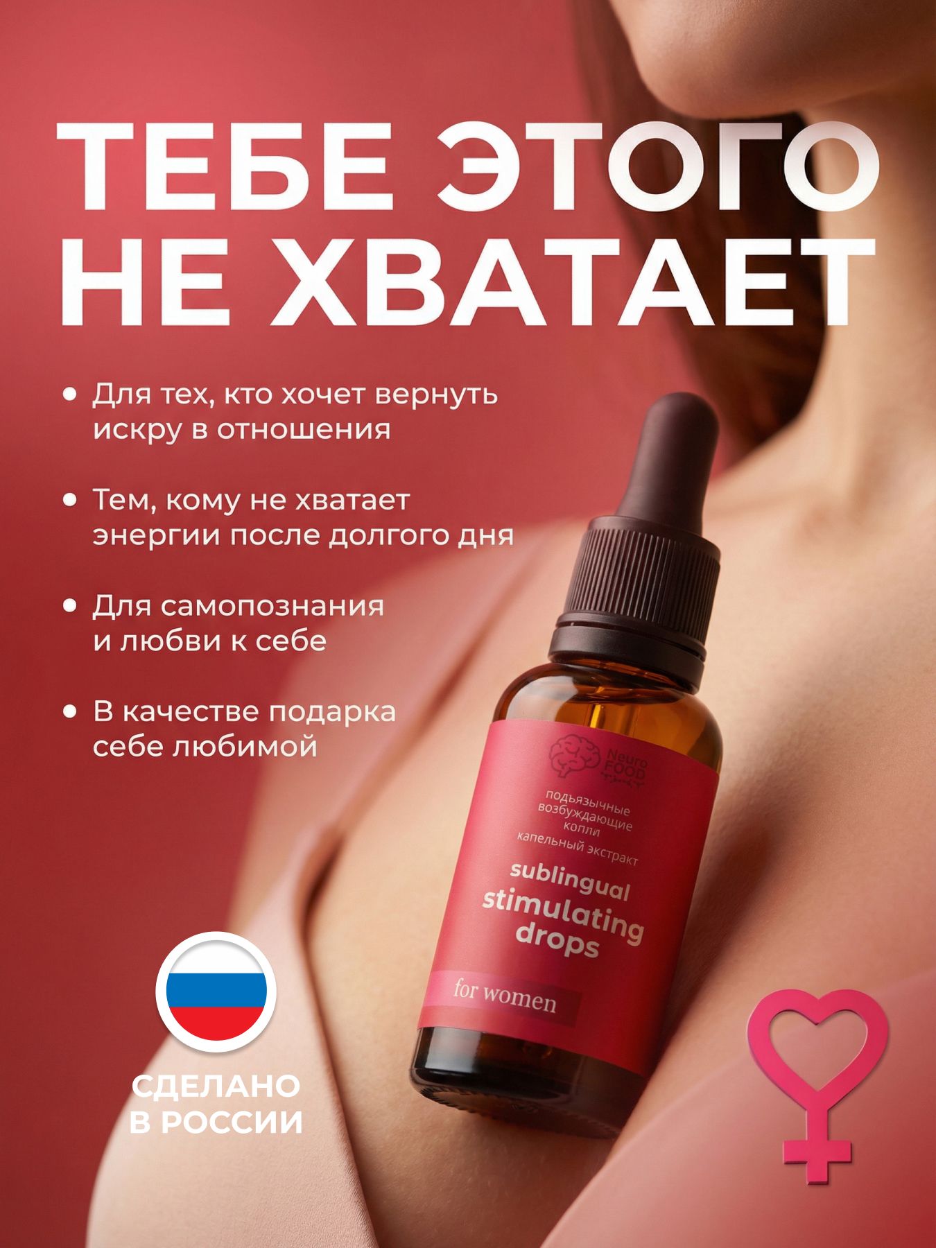 Возбудитель для женщины капли подъязычные