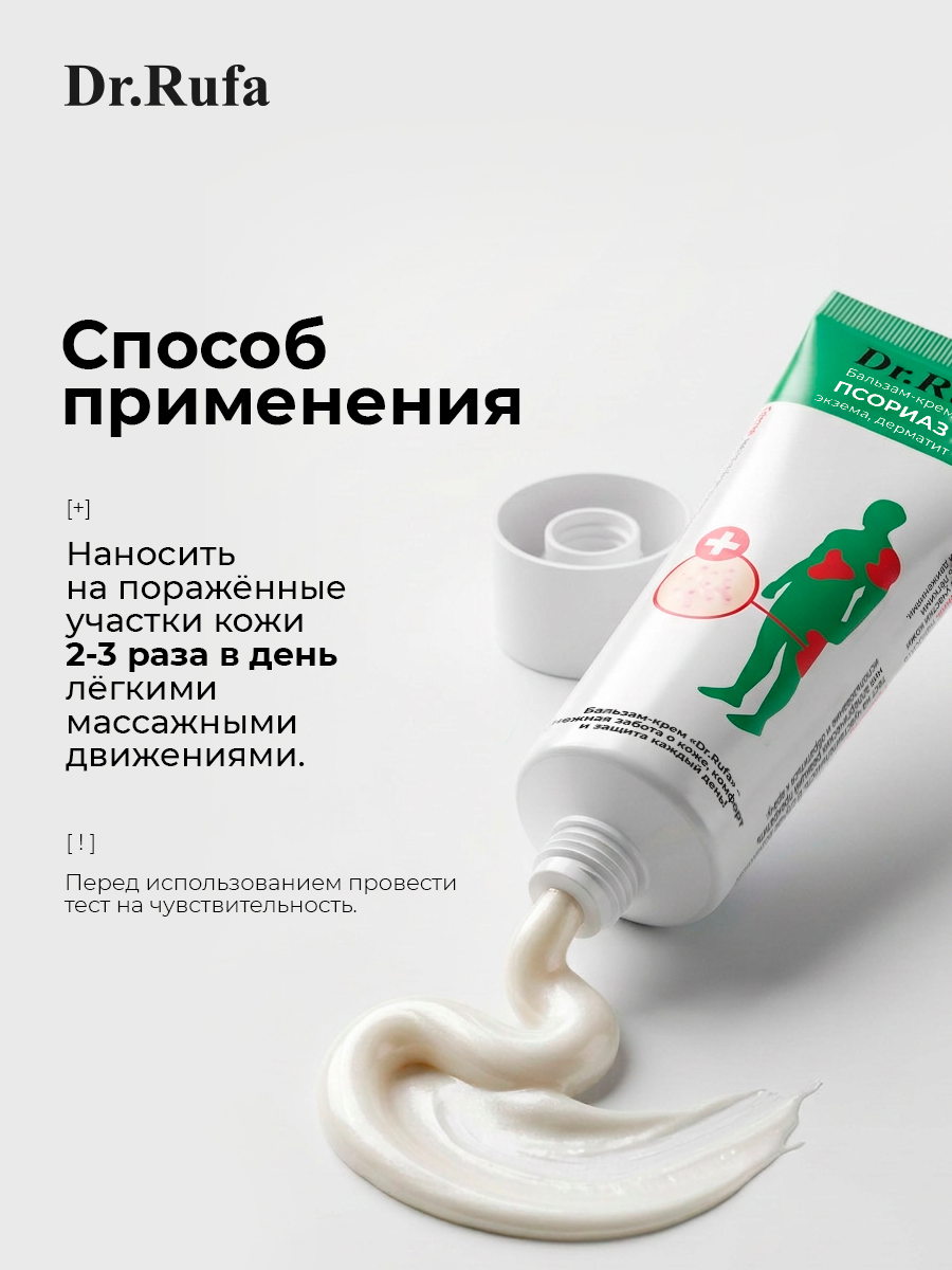 Бальзам крем от псориаза