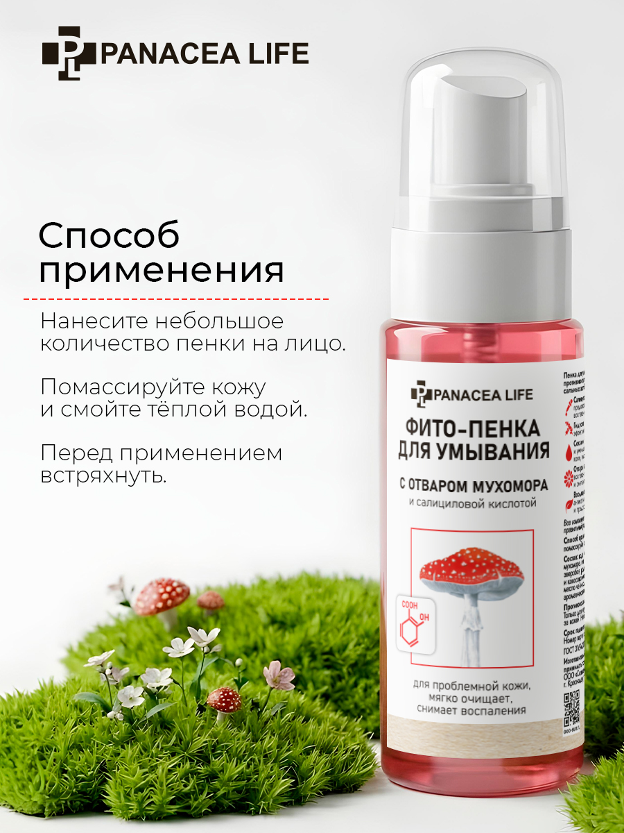 Очищающая пенка для лица с мухомором против акне