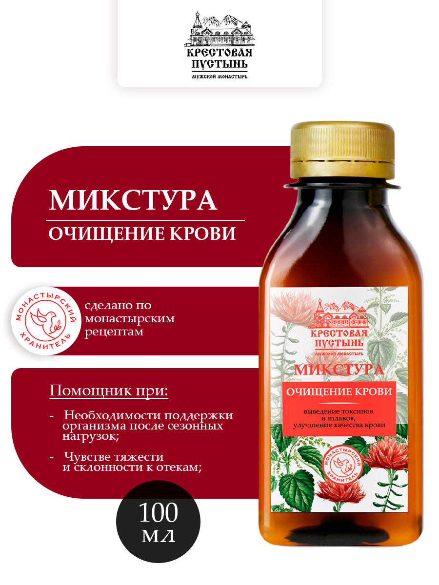Микстура Очищение крови