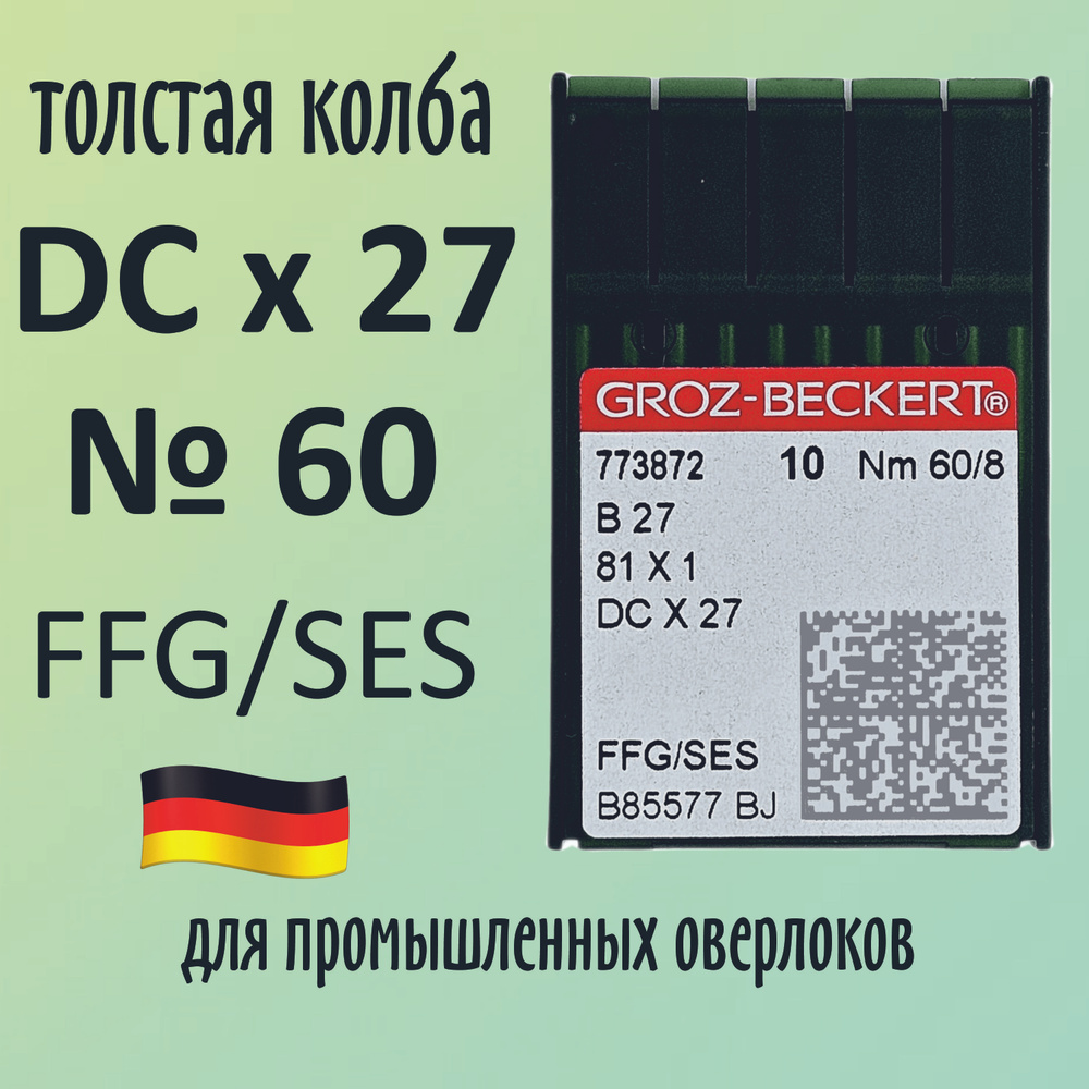 Иглы DCx27 №60 SES Groz-Beckert / Гроз-Бекерт. Толстая колба. Для промышленных оверлоков.  #1