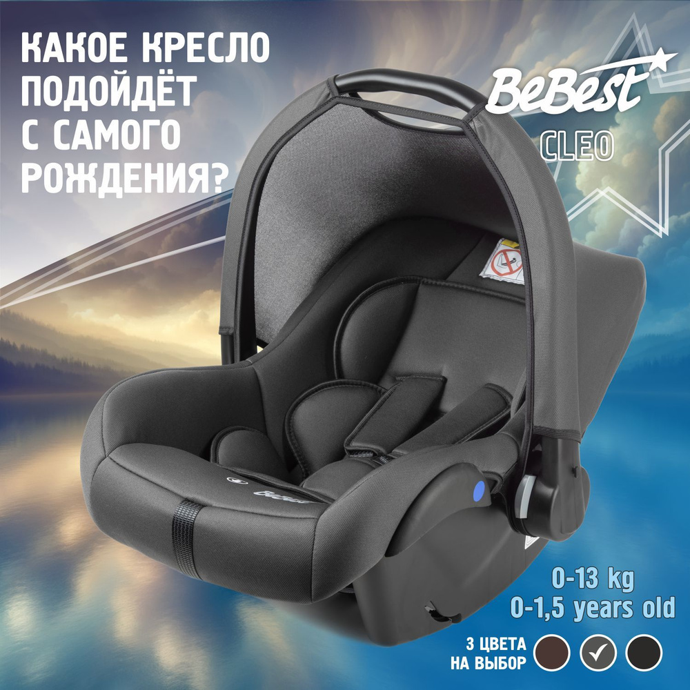 Автокресло детское, автолюлька для новорожденных Cleo LUX от 0 до 13 кг,  grey - купить с доставкой по выгодным ценам в интернет-магазине OZON  (1052771963)