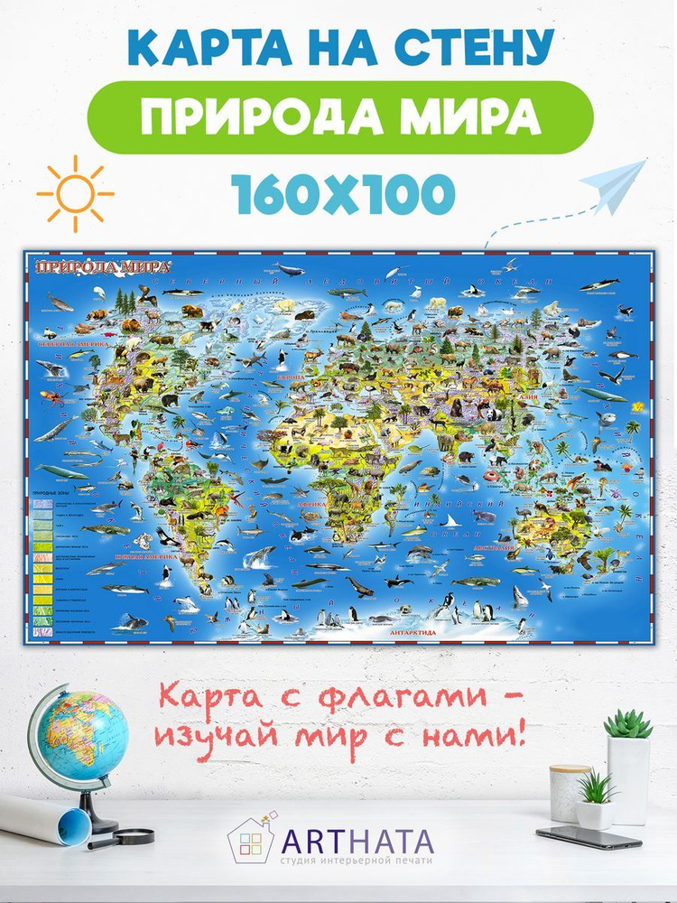 Географическая карта Arthata - Карты 100 x 160 см #1