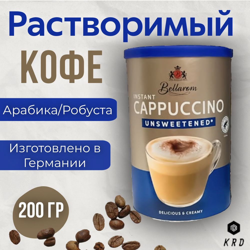 Кофейный напиток быстрорастворимый ароматный без сахара, Bellarom ...