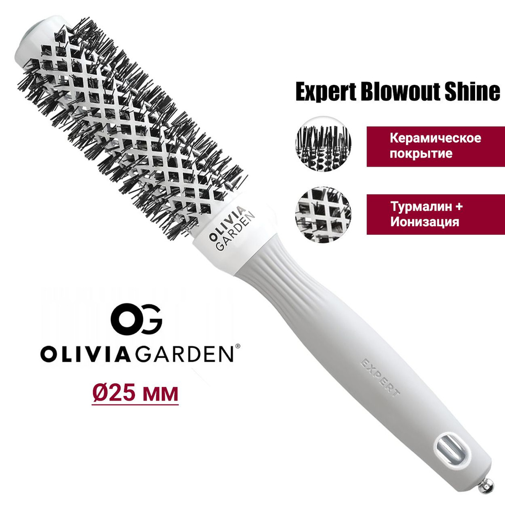 Olivia Garden Термобрашинг EXPERT BLOWOUT SHINE White&Grey 25 мм, керамический брашинг, нейлоновая щетина, #1