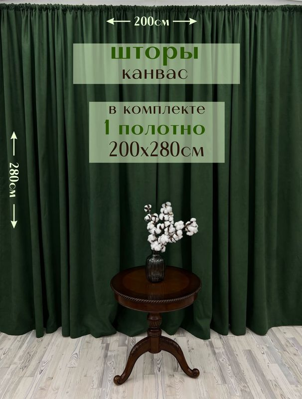 Шторы 1 полотно "Канвас" 200х280см, зеленые #1