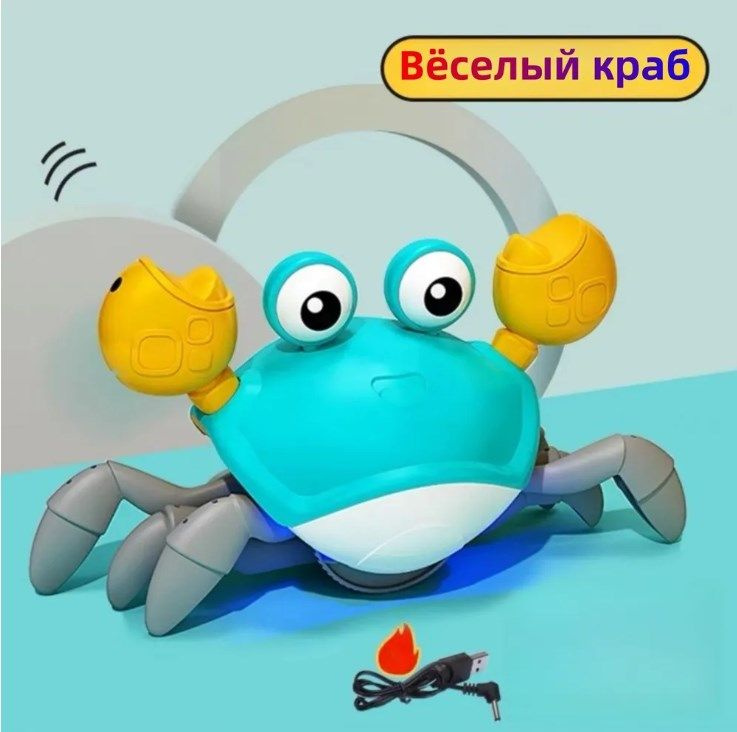 Интерактивная музыкальная игрушка Краб, бегающий Краб, музыкальный ...