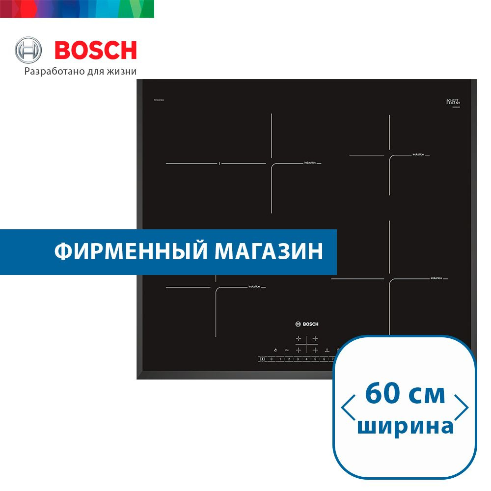 Встраиваемая индукционная панель Bosch PIF651FB1E Serie 6, независимая, 4 конфорки, овальная зона нагрева, #1