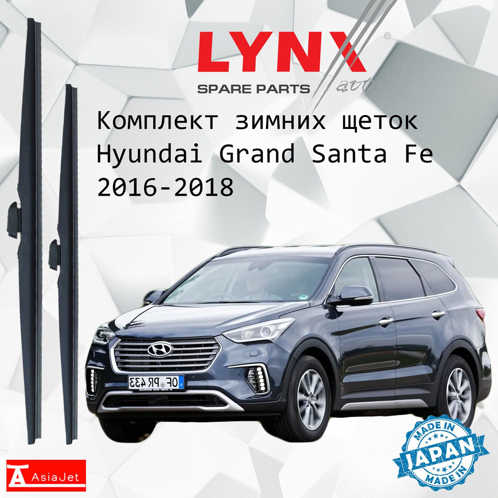 Дворники Hyundai Grand Santa Fe (1) DM / Хендай Гранд Санта Фе рест. 2016 - 2018 Щетки стеклоочистителя #1