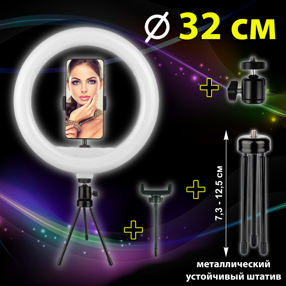 Кольцевая лампа 32 см LED, настольный штатив, держатель для телефона ...