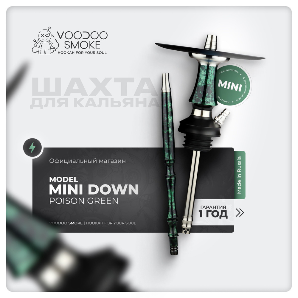 Шахта кальяна VooDoo Smoke Mini Down - Poison Green #1