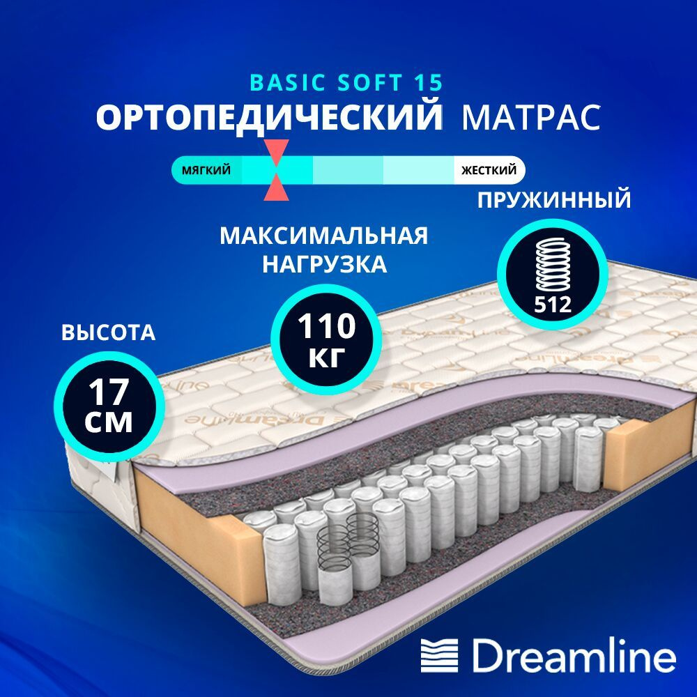 Матрас Dreamline Basic Soft 15 150х170 #1