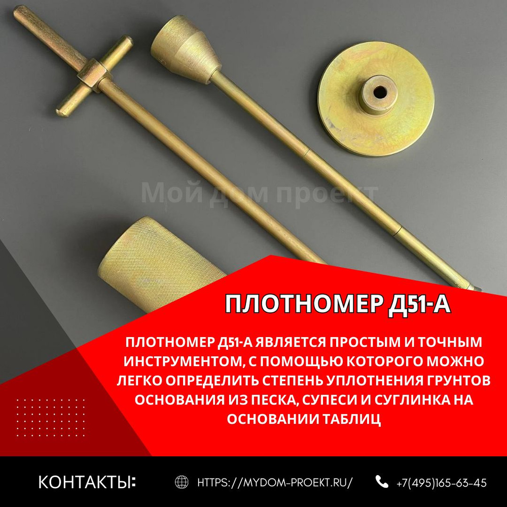Плотномер динамический д-51-А/Плотномер грунта - купить с доставкой по ...