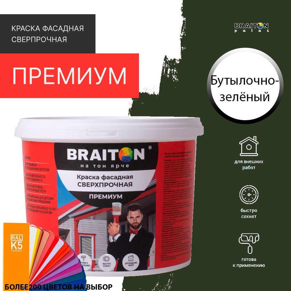 Краска ВД фасадная BRAITON Премиум Сверхпрочная 2,5 кг. Цвет Бутылочно-зелёный RAL 6007  #1