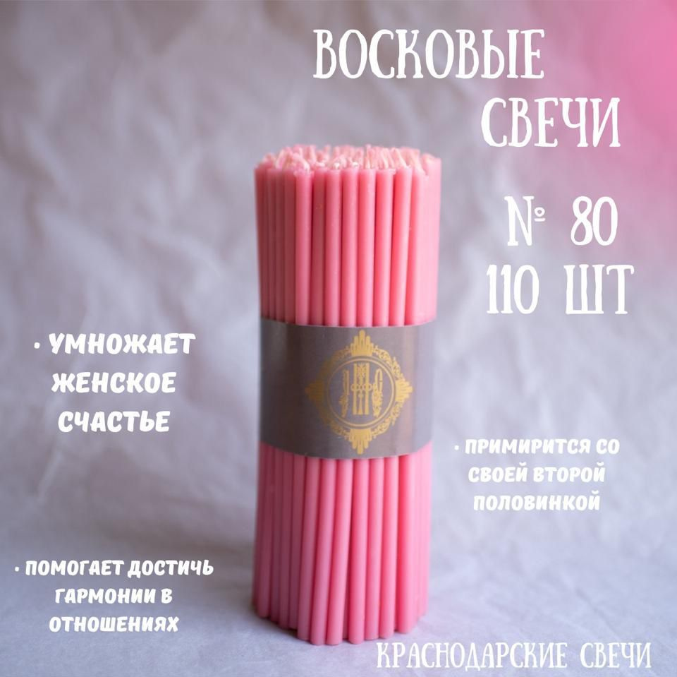 Краснодарские свечи Набор свечей "медовый", 17.5 см х 0.6 см, 110 шт  #1